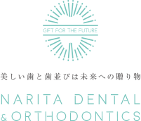 美しい歯と歯並びは未来への贈り物 NARITA DENTAL & ORTHODONTICS